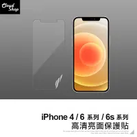 在飛比找蝦皮商城優惠-高清亮面保護貼 適用iPhone4 iPhone6 6s P