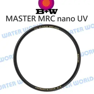 B+W MASTER MRC nano UV【46mm 49mm 52mm】多層鍍膜保護鏡 MCUV【中壢NOVA-水世界】【跨店APP下單最高20%點數回饋】