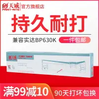 在飛比找樂天市場購物網優惠-天威BP630K適用實達BP-610KII 630K 650