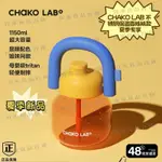 【宜家良品百貨】CHAKOLAB 水壶 大容量隨行春夏季透明版吸管杯 TRITAN大肚杯水壺姊妹版 水杯子 女禮物 拎拎壺