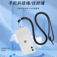 在飛比找蝦皮購物優惠-手機掛繩 適用任何手機套 保護殼 OPPO A79 R15 