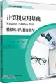 計算機應用基礎模擬練習與操作指導Windows7+Office2010（簡體書）