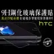 【HTC】鋼化玻璃螢幕保護貼 U23 U20 U12+ U11+ Desire 21 20 Pro (2.3折)