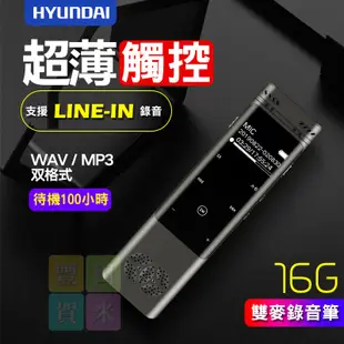2021最新款 可line-in錄音筆 16G 觸控降躁遠距專業錄音筆 一鍵錄音 雙麥克風 BSMI (4.4折)