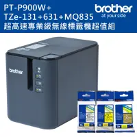 在飛比找Yahoo奇摩購物中心優惠-Brother PT-P900W 超高速專業級無線標籤機+T