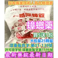 在飛比找蝦皮購物優惠-開發票《台灣出貨》(最新一批效期) 蟑螂藥錠 一番除蟑錠 蟑