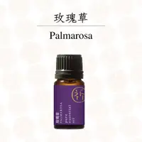 在飛比找蝦皮購物優惠-玫瑰草| 純精油 10ml Palmarosa Essent