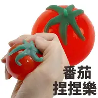 在飛比找樂天市場購物網優惠-番茄捏捏樂 西紅柿發洩球 番茄發泄壓力球 /一個入(促20)
