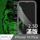 【日本川崎金剛】iPhone 14 Plus 2.5D 滿版鋼化玻璃保護貼