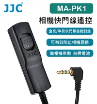 在飛比找樂天市場購物網優惠-EC數位 JJC 相機快門線遙控 MA-PK1 相容賓得CS