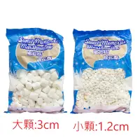 在飛比找蝦皮購物優惠-1kg 蜜意坊 棉花糖 3cm 1.2cm 特白棉花糖 烘焙