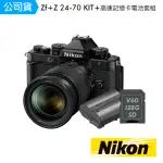 【NIKON 尼康】Z F 24-70MM F/4 KIT 優惠組