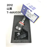 在飛比找蝦皮購物優惠-台中采鑽公司貨 X5 YAMAHA 2012 TMAX530