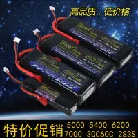 在飛比找蝦皮購物優惠-高倍率5400 6200 7000mah暴力車模航模電池60