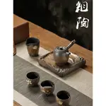 【台灣出貨】粗陶茶具套裝 家用小功夫茶具 泡茶日式陶瓷茶壺 茶杯 辦公室禮盒復古