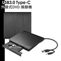 在飛比找蝦皮商城優惠-USB3.0 Type-C 外接式DVD 燒錄機 / 光碟機