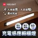 易來Yeelight充電感應櫥櫃燈60cm(YLBGD-0046(時尚銀))