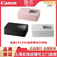 在飛比找露天拍賣優惠-(canon)cp1300/cp1500可攜式 照片 熱升華