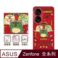 在飛比找PChome24h購物優惠-反骨創意 ASUS 全系列 彩繪防摔手機殼-噗嚨共