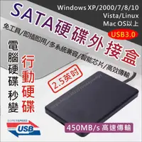 在飛比找蝦皮購物優惠-【附發票】USB 3.0 硬碟外接盒 2.5吋 外接硬碟盒 