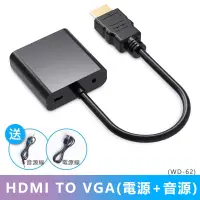 在飛比找PChome24h購物優惠-HDMI to VGA轉接線(WD-62)