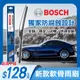 BOSCH新款軟骨雨刷20吋