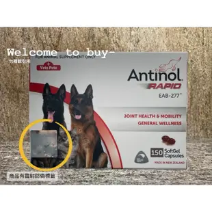 🚚現貨【原廠雷射防偽標籤 】安適得® 酷版 Antinol® Rapid（60顆/150顆 犬貓適用）
