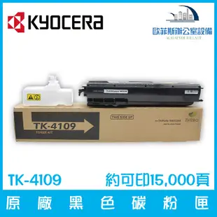 京瓷美達 Kyocera TK-4109 原廠黑色碳粉匣 約可印15,000頁含稅可開立發票