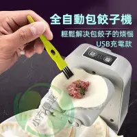 在飛比找蝦皮購物優惠-【台灣現貨】新款自動包餃子器 電動餃子器 包餃子神器 餃子機