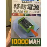 米米優品 機甲 透明 行動電源 充電寶 攜帶式 方便攜 10000MAH