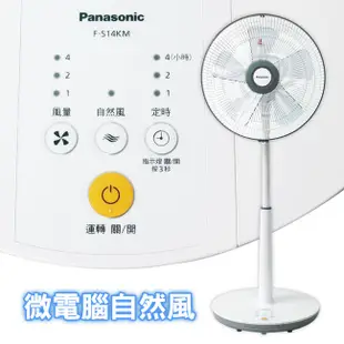 Panasonic國際牌 DC直流微電腦電風扇F-S14KM (原廠公司貨) 無遙控 變頻 靜音 自然風