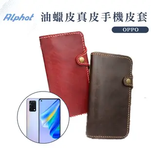 手機皮套 油蠟皮 OPPO Find X5 Pro/ Find X7/ Find X7Pro  側掀皮套 真皮 手機殼