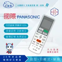 在飛比找momo購物網優惠-【Dr.AV 聖岡科技】Panasonic 國際 變頻專用冷