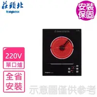 在飛比找momo購物網優惠-【莊頭北】220V單口電陶爐非瓦斯爐NG1/LPG(TS-9