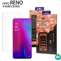 在飛比找蝦皮購物優惠-歐威達 Oweida OPPO Reno 半版鋼化玻璃貼 非