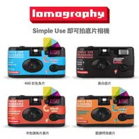 在飛比找蝦皮商城優惠-Lomography 即可拍底片相機 附135底片【eYeC