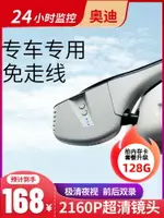 奧迪原廠雷達行車記錄儀免接線A3A4LA5A6LQ3Q5Q7A8專用手機互聯-時尚精品