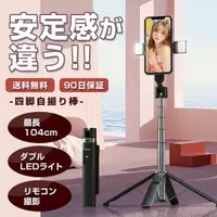 在飛比找蝦皮購物優惠-【日本正品】手機腳架 手機支架 直播支架 LED三色調光 環