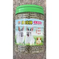 在飛比找蝦皮購物優惠-廣成牌 成兔 兔子 天竺鼠 飼料 紫苜蓿 苜蓿  維他命 礦