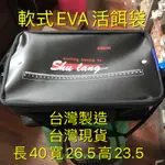 EVA 餌料袋 40公分 軟式 活餌桶 餌料袋 A薩 A撒