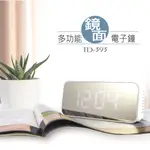 【現貨附發票】KINYO 耐嘉 多功能時尚鏡面電子鐘 鬧鐘 1入 TD-393