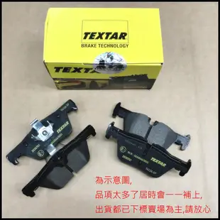 JC原廠【德國 TEXTAR 來令片 】 FOCUS 05 MK2 MK2.5 MK3 MK3.5 ST 剎車片 煞車片