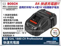 在飛比找台北益昌優惠-【台北益昌】德國 BOSCH 博世 原廠 GAL 1880 