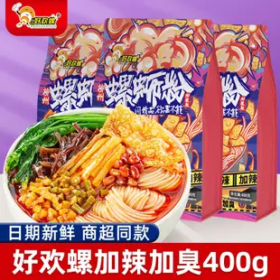 好歡螺螺螄粉400g3袋廣西柳州加臭加辣螺獅粉酸辣速食米粉方便麵