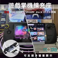 在飛比找momo購物網優惠-【noda】Steam deck docking stati