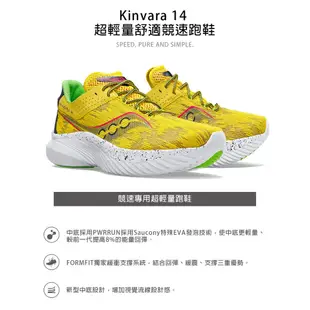 【SAUCONY】慢跑鞋/運動鞋/休閒鞋/男鞋 輕量競速 原廠貨 KINVARA 14-木星