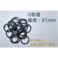 在飛比找蝦皮購物優惠-O-RING NBR O型環 橡膠圈 厚度1mm 防水耐油 