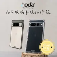 在飛比找蝦皮商城精選優惠-hoda Google Pixel 8 Pro 7 晶石鋼化