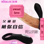 SEXY 震動套環 > ROSELEX謎巢 ‧ 挺樂 10段強震變頻男女同歡鎖精環﹝硅膠材質+充電+防水﹞