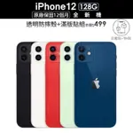 【APPLE 蘋果】IPHONE 12 128G 6.1吋(超值殼貼組)